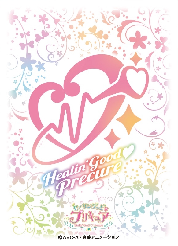 サプライ】「ヒーリングっど プリキュア」からスリーブ6種＆オーバー