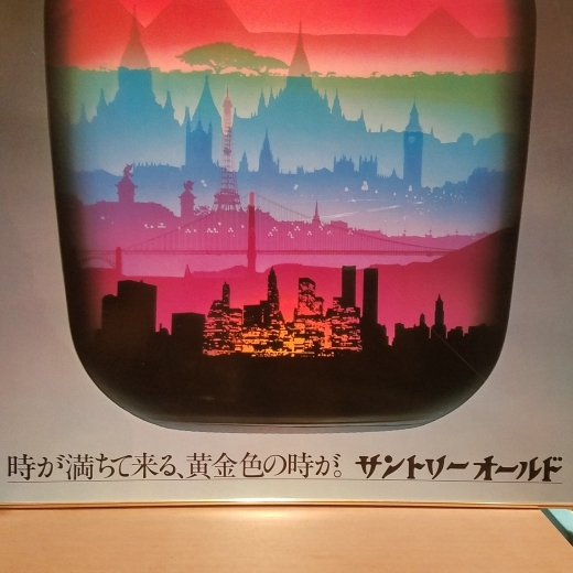 昭和レトロ サントリーオールドのパネル時計（デッドストック品