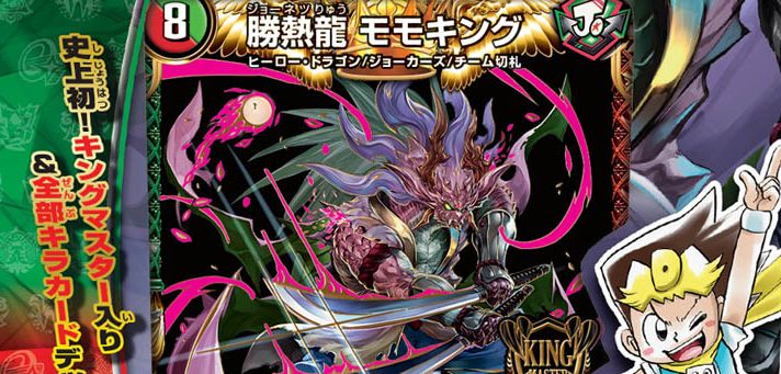 デュエルマスターズ】『「光魔の鎧(メイジ・オブ・カースブレイカー