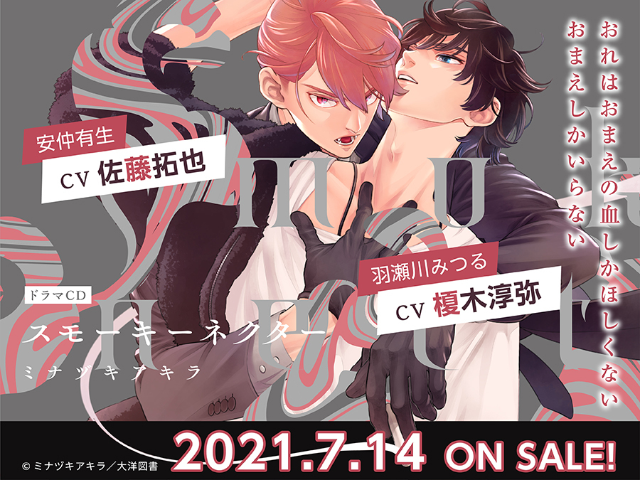 スモーキーネクター 特典情報 | フィフスアベニュー ブログ