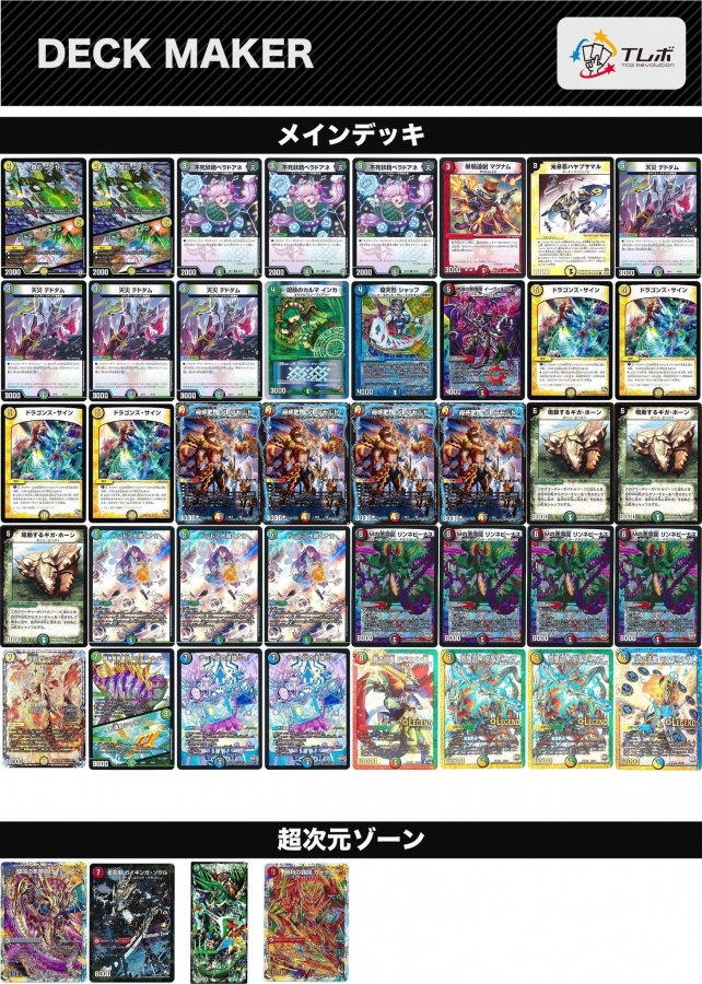 デュエルマスターズ】《最終龍覇グレンモルト》と《邪帝斧