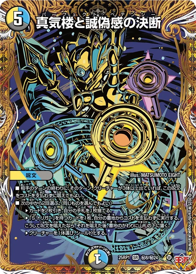 デュエマ オリジナルCS】「トレカラインCS(2025/4/26)」結果