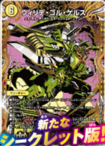 デュエルマスターズ】『切札勝太&カツキング -熱血の物語-(キャラ