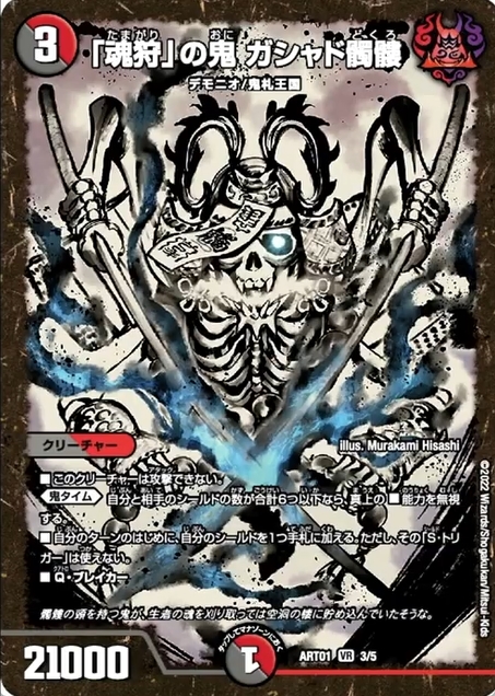 デュエルマスターズ】「神アートシリーズ」商品予約＆全カードまとめ