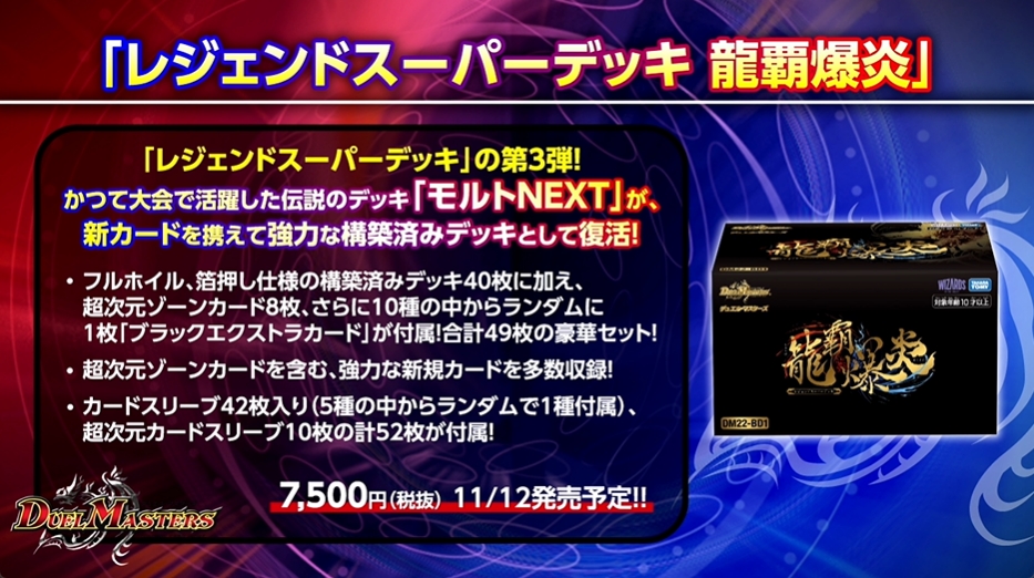 デュエルマスターズ】「レジェンドスーパーデッキ 龍覇爆炎」の商品