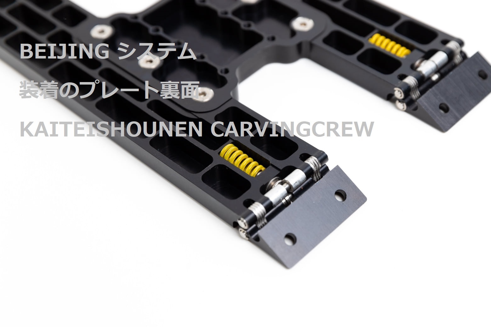 23-24 ALLFLEX PLATE（アルフレックスプレート) | 海底少年カービング