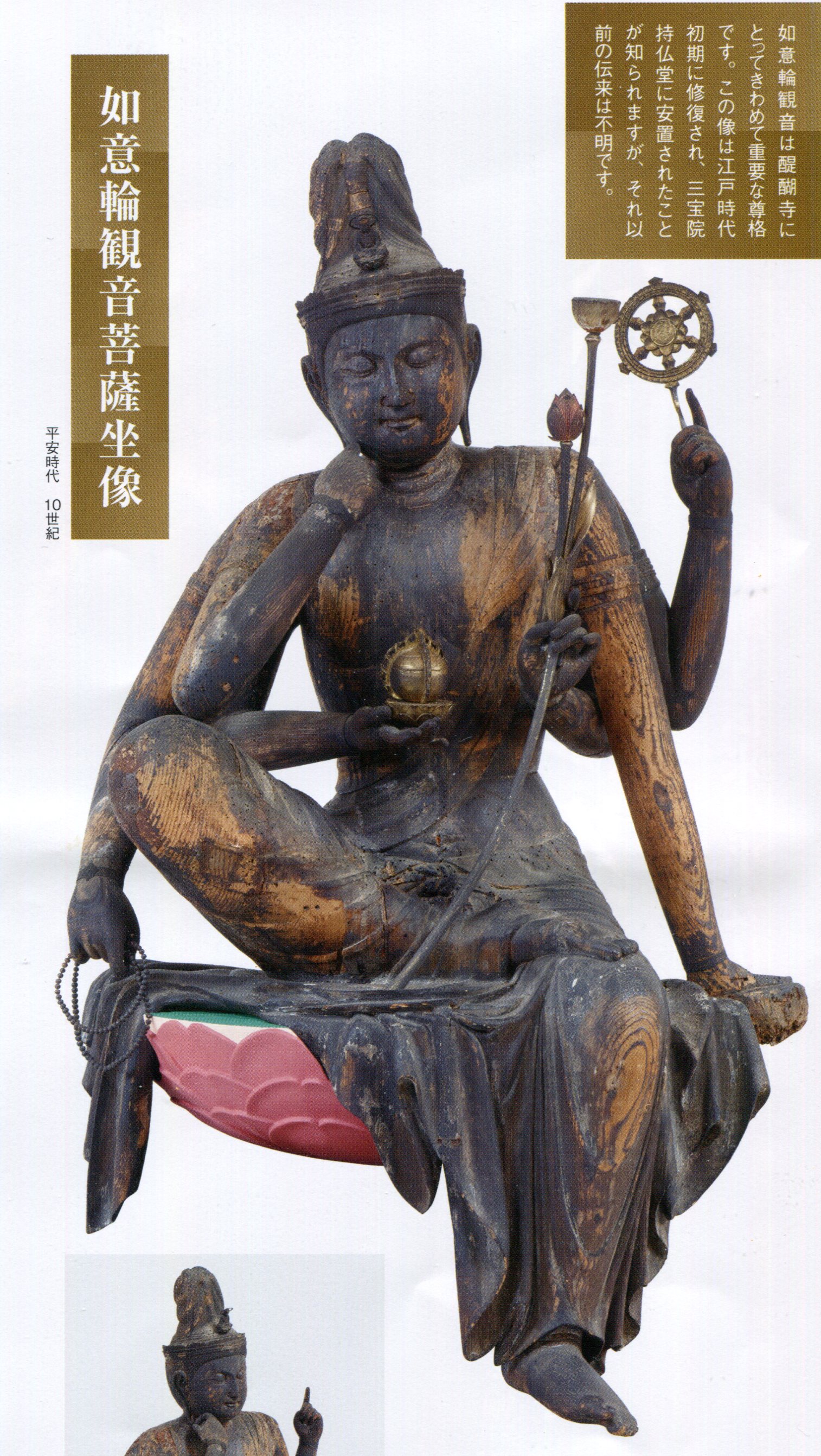 初公開の仏教美術 ―如意輪観音菩薩像・二童子像をむかえて―」 半蔵門