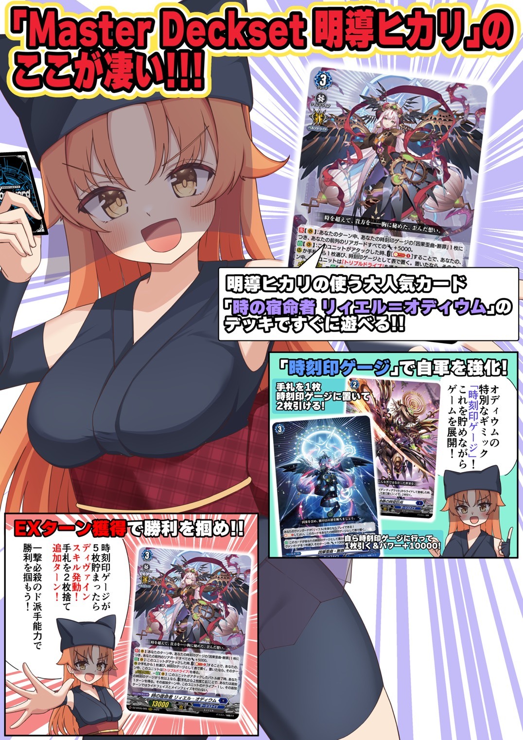 VG】『Master Deckset 明導ヒカリ』 時の宿命者 リィエル゠オディウム