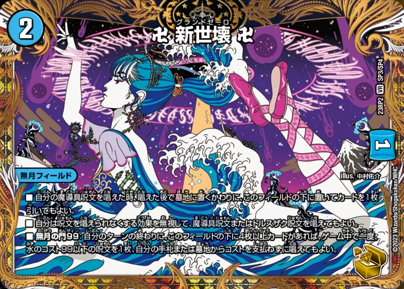 デュエルマスターズ】金トレジャー『卍 新世壊 卍』が公開 「忍邪乱武