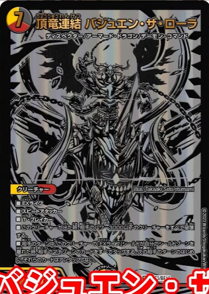 デュエルマスターズ】「新レジェンドスーパーデッキ 禁王創来で最速