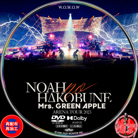 WOWOW放送番組『Mrs. GREEN APPLE ARENA TOUR 2023 “NOAH no HAKOBUNE