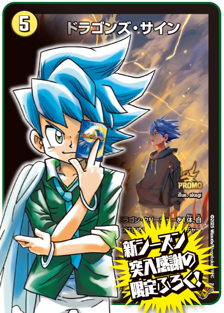 デュエルマスターズ】次号コロコロ付録 プロモ版《ドラゴンズ・サイン