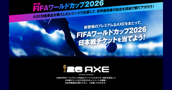 FIFAワールドカップ2026日本戦チケットが当たる！ [2025年9月1日締切