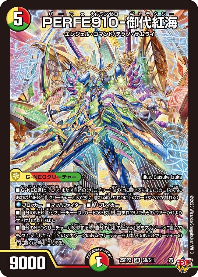 デュエマ オリジナルCS】「音速CSin川崎(2025/8/6)」結果 リース御代