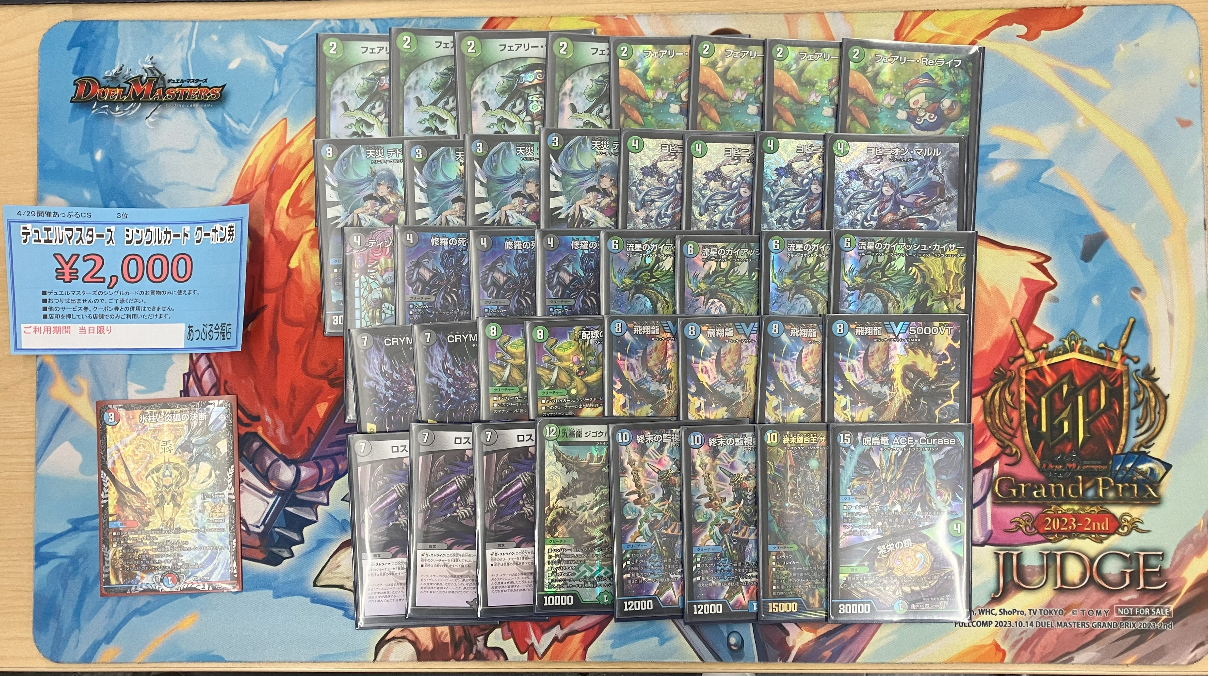 デュエマ オリジナルCS】「あっぷるCS(2025/4/29)」結果 トリーヴァ