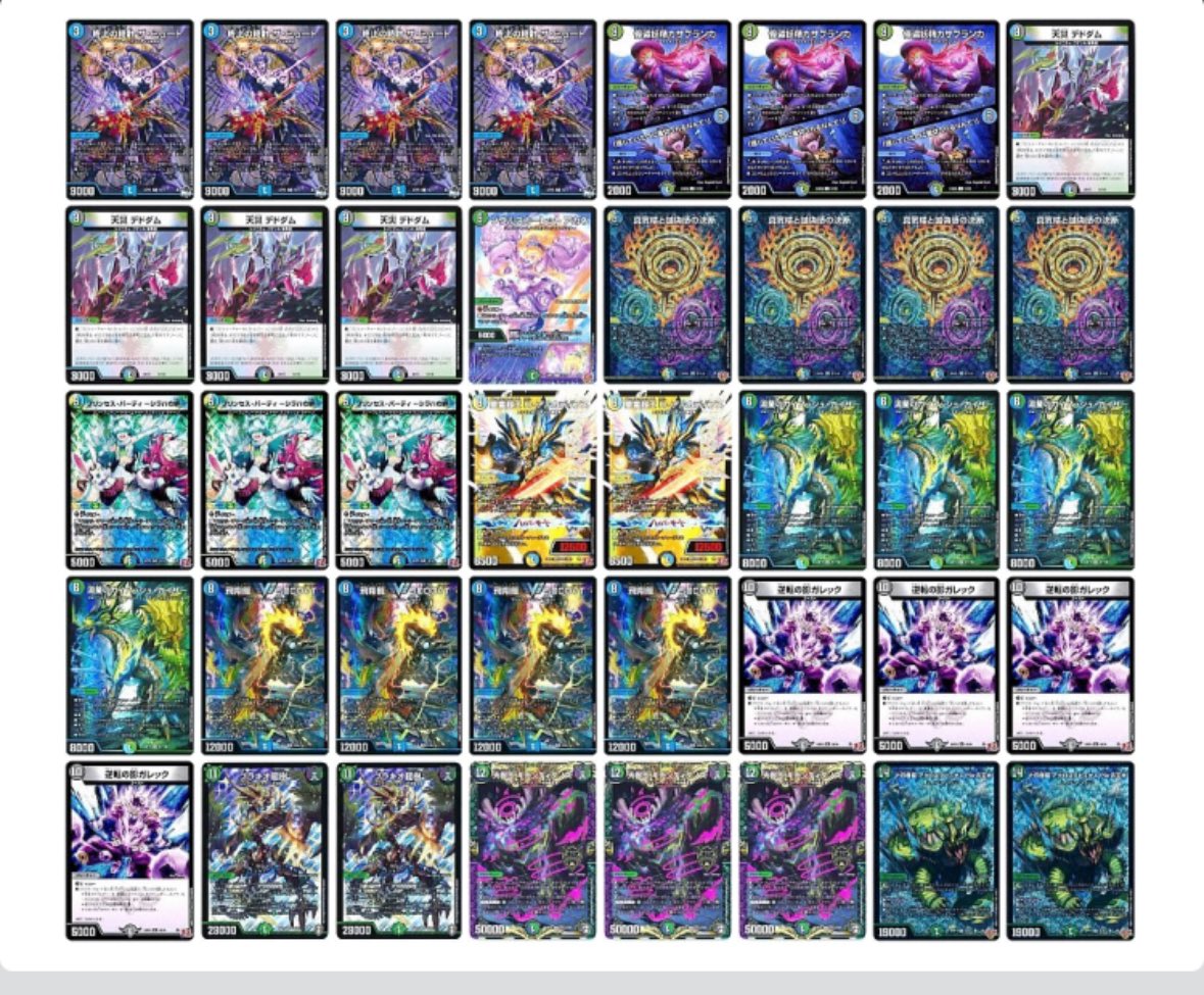 デュエマ オリジナルCS】「トレカラインCS(2025/5/5)」結果 4Cペテン