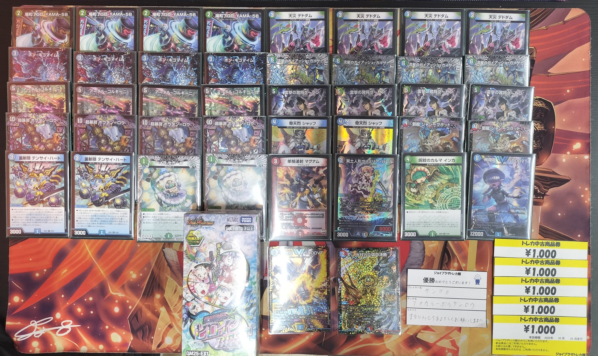 デュエマ オリジナルCS】「ジョイCS(2025/8/30)」結果 アナカラーボウ