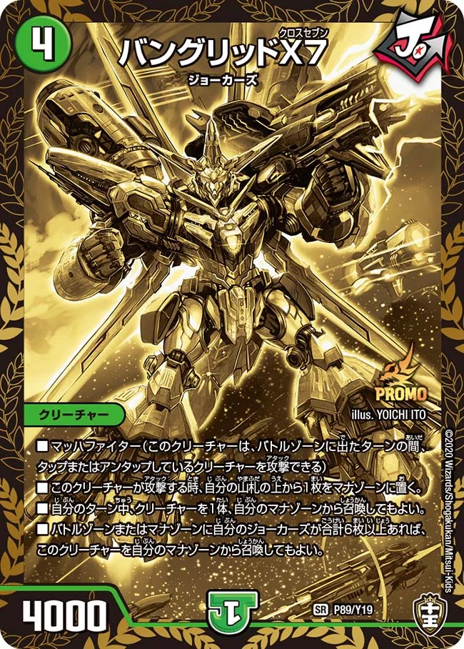 デュエマ オリジナルCS】「第84回 鳥取CS(2025/8/30)」結果 無色