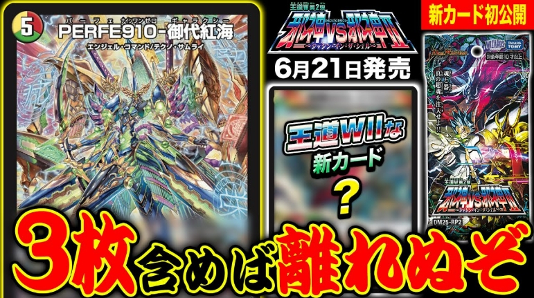 デュエルマスターズ】新カード『PERFE910-御代紅海(パーフェナインワン