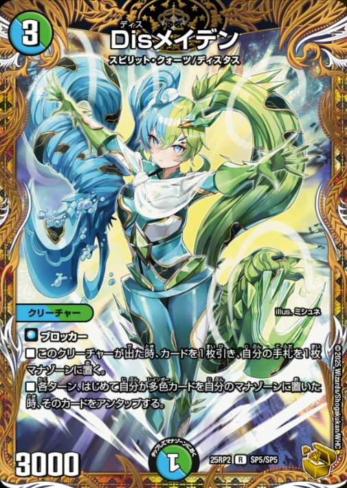 デュエルマスターズ】金トレジャー『Disメイデン』が公開 - 田園補完