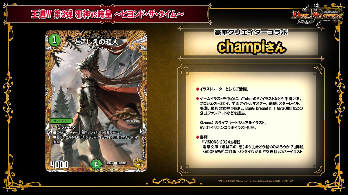 デュエルマスターズ】金トレジャー『とこしえの超人』が公開 - 田園