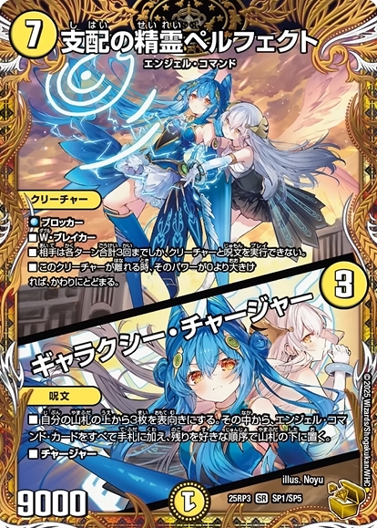 デュエルマスターズ】金トレジャー『支配の精霊ペルフェクト