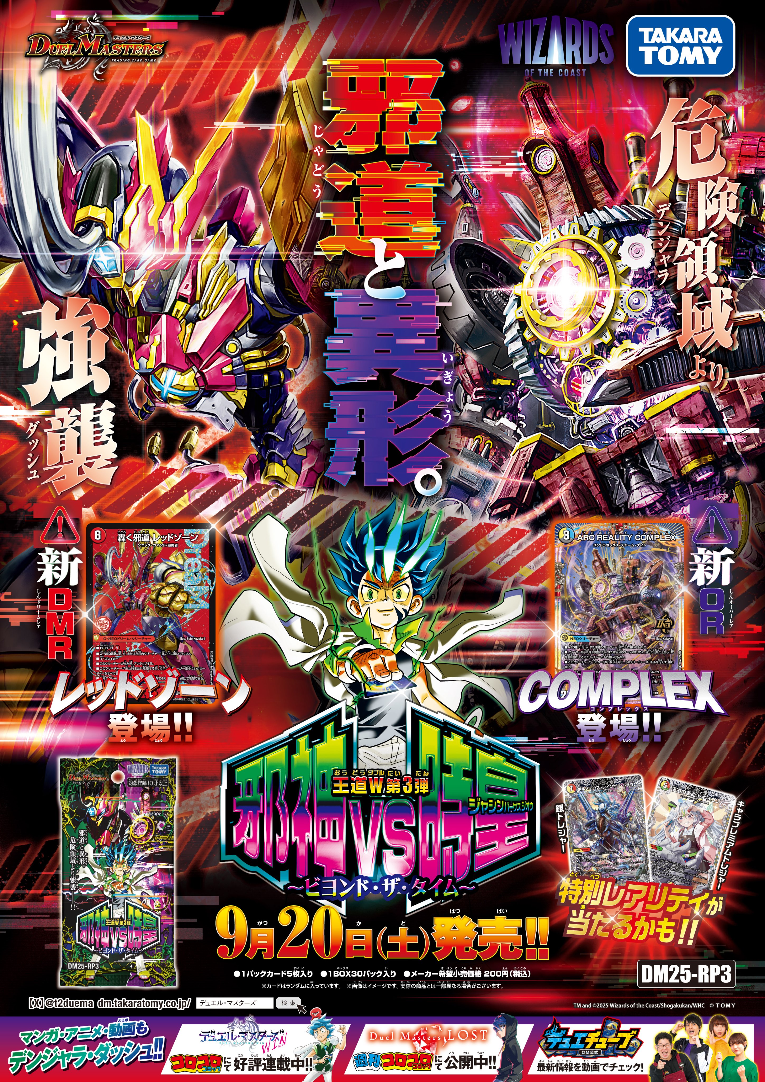 デュエルマスターズ】王道W第3弾「邪神vs時皇 ～ビヨンド・ザ・タイム