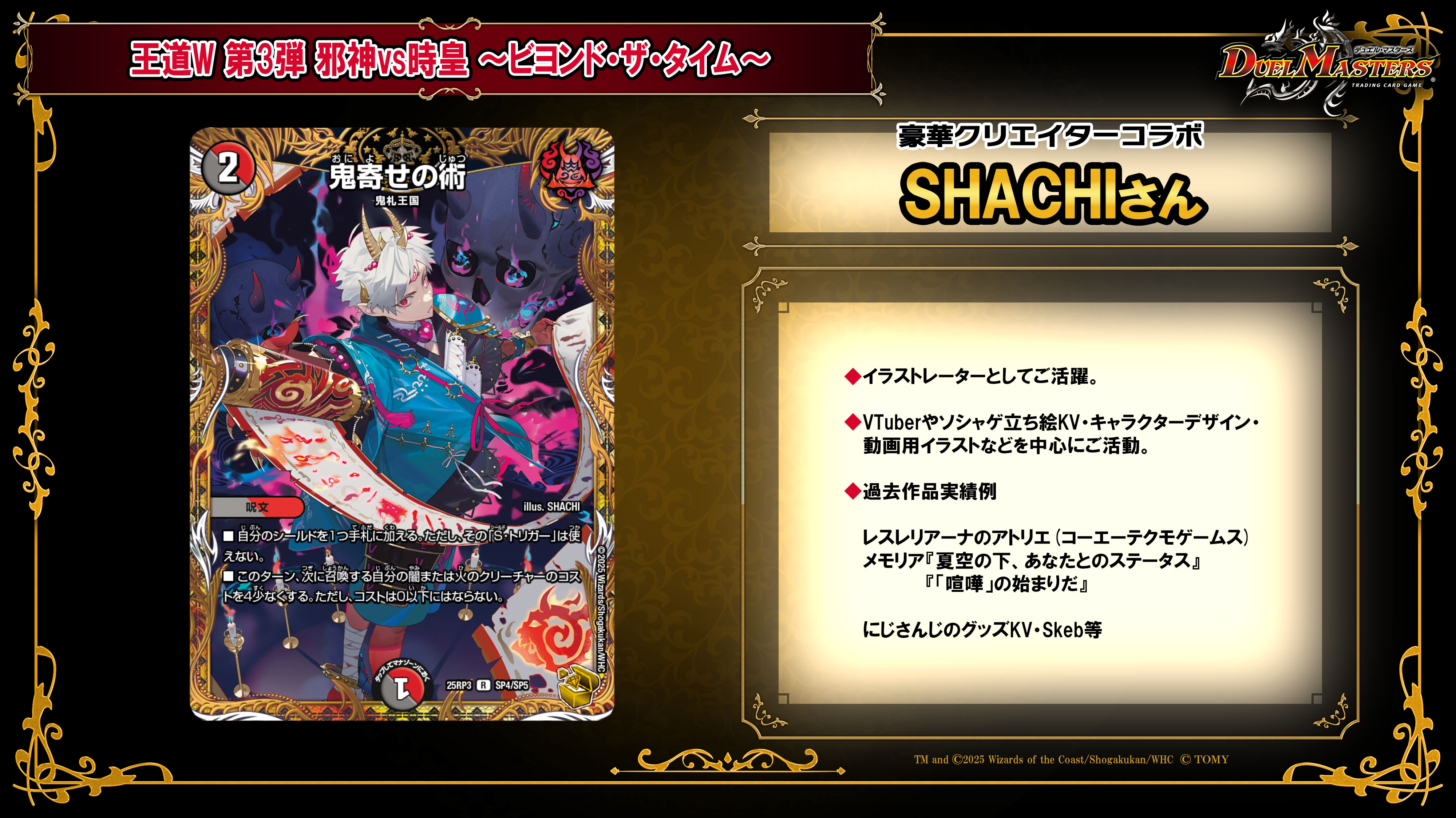 デュエルマスターズ】金トレジャー『鬼寄せの術』が公開 - 田園補完