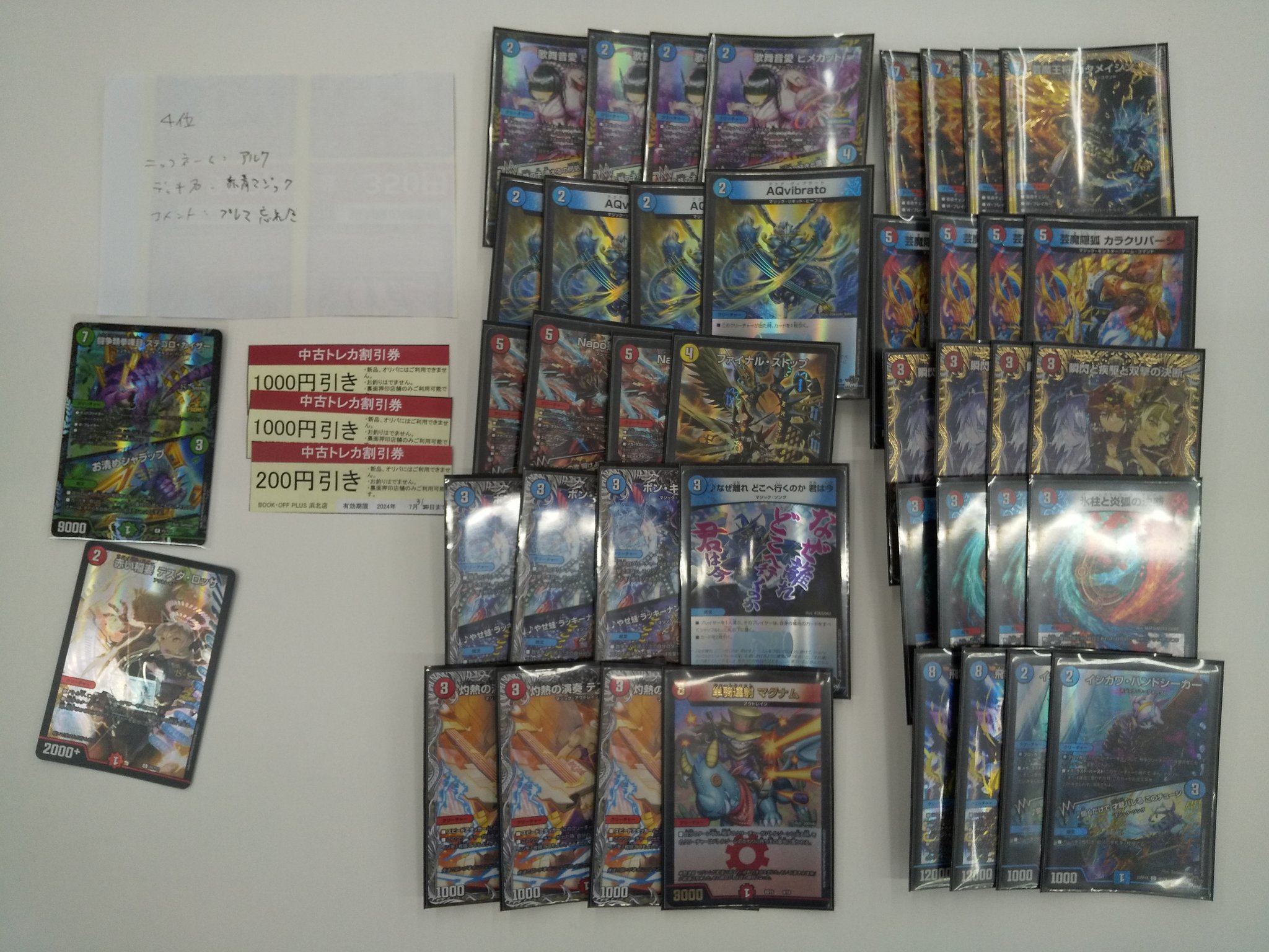 デュエマ オリジナルCS】「第36回 ブックオフ浜北CS(2024/7/14)」結果