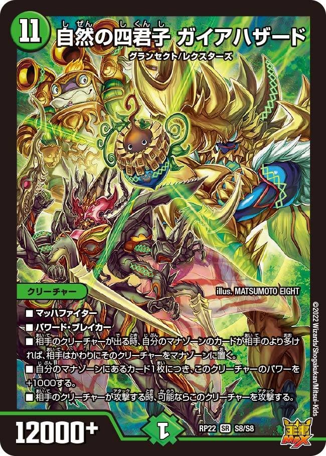 デュエマ オリジナルCS】「flat-CS in 大須(2025/6/12)」結果 ガイア