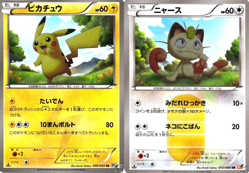 ピカチュウ【ウルトラレア】(ブラック&ホワイトコレクション)と