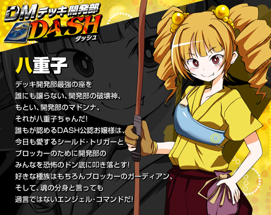 デュエルマスターズ】デッキ開発部がメンバーがキャラスリ化するかも