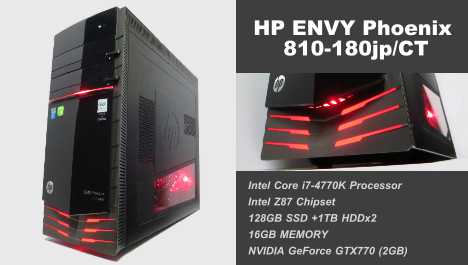 実機レビュー】HP ENVY Phoenix 810-180jpの外観・内部 | お気に入りHP