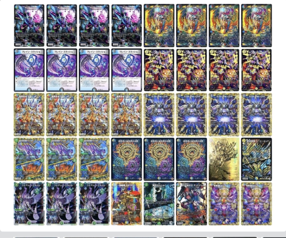 デュエマ オリジナルCS】「トレカラインCS(2025/10/18)」結果 4Cゼーロ