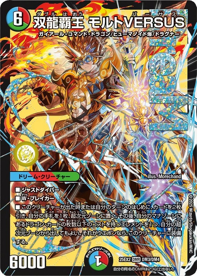 デュエルマスターズ】「DMGP2025-2nd Day1 アドバンス(2025/10/25