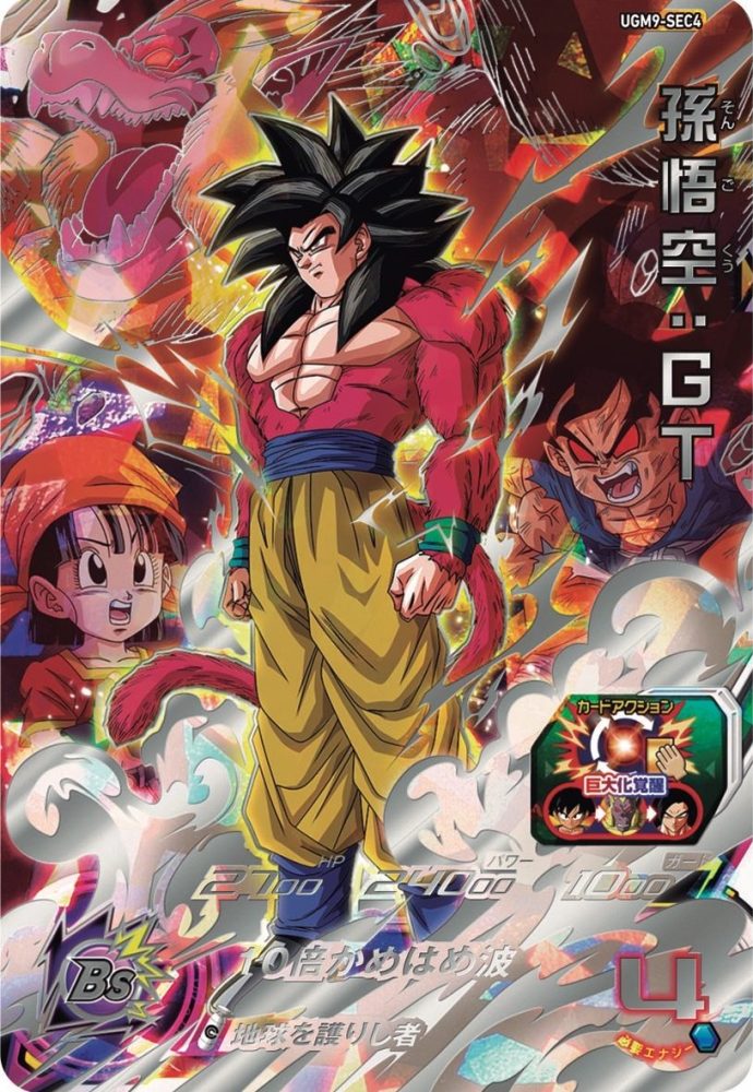 涙による超サイヤ人4への覚醒！！UGM9-SEC4孫悟空：GTと相性が良い