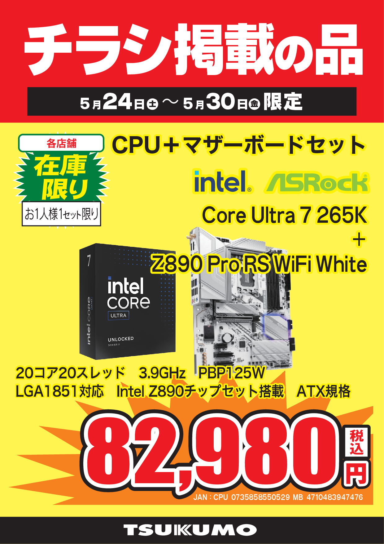WEBチラシセール品情報 5月24日～5月30日版 - ツクモ福岡店 最新情報