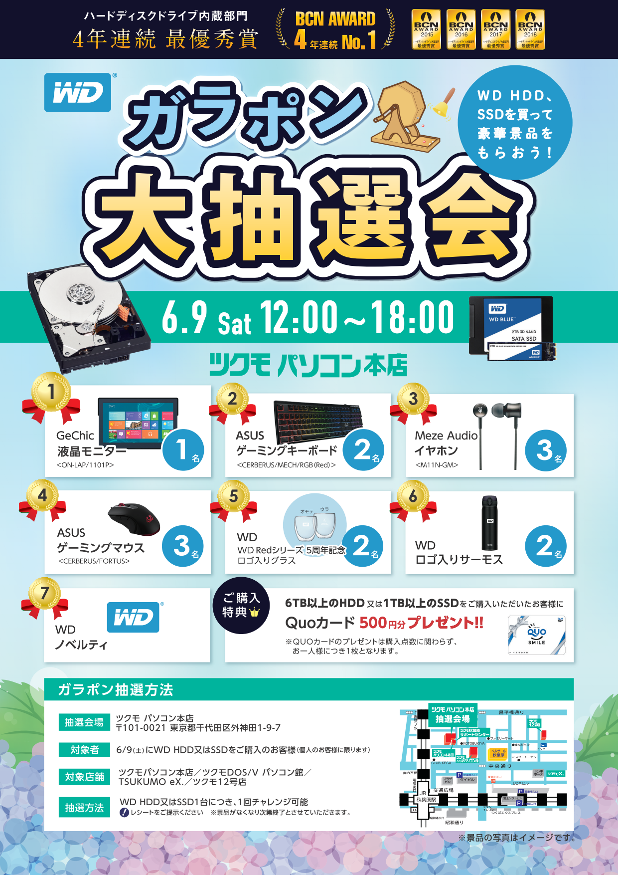 Western Digital】豪華景品をGet!!ガラポン大抽選会 - パソコン本店