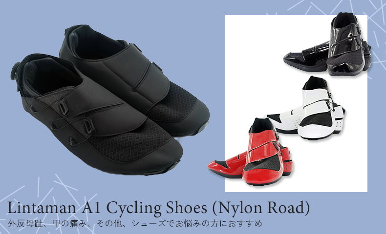 常にフィットする調節可能なサイクリング シューズ。リンタマン「A-1