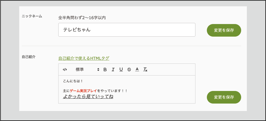 プロフィール設定の自己紹介編集をリニューアルしました｜ニコニコインフォ