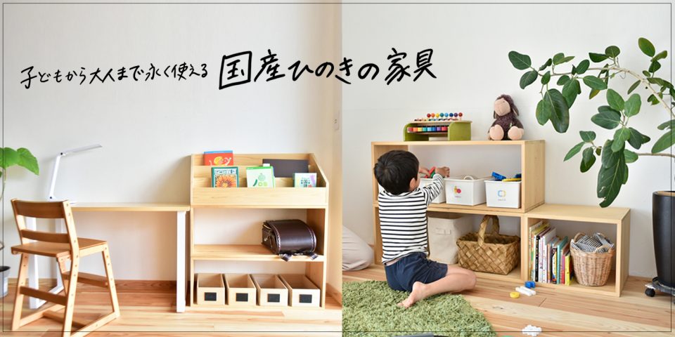 一緒にいたいけれど、距離もほしい。 『国産ひのきのオープンボックス