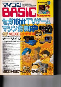 マイコンBASICマガジン — Daddyのブログ