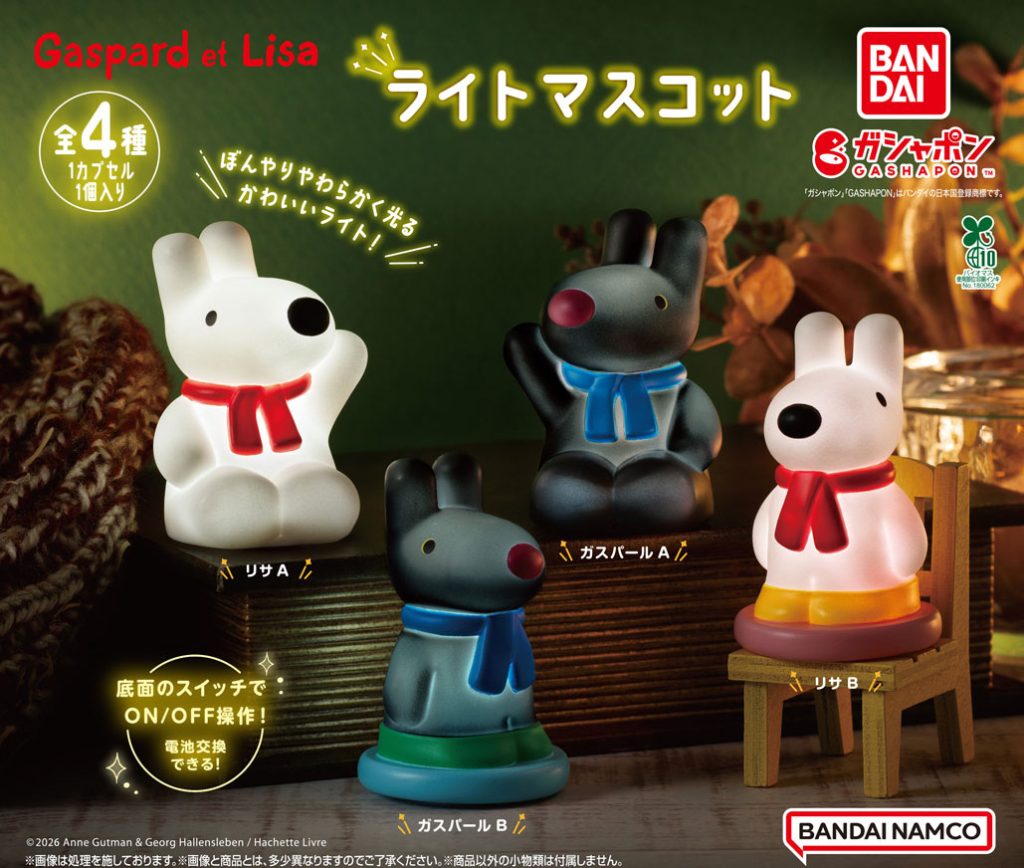 リサとガスパール テーブルウェアコレクション｜定期購読