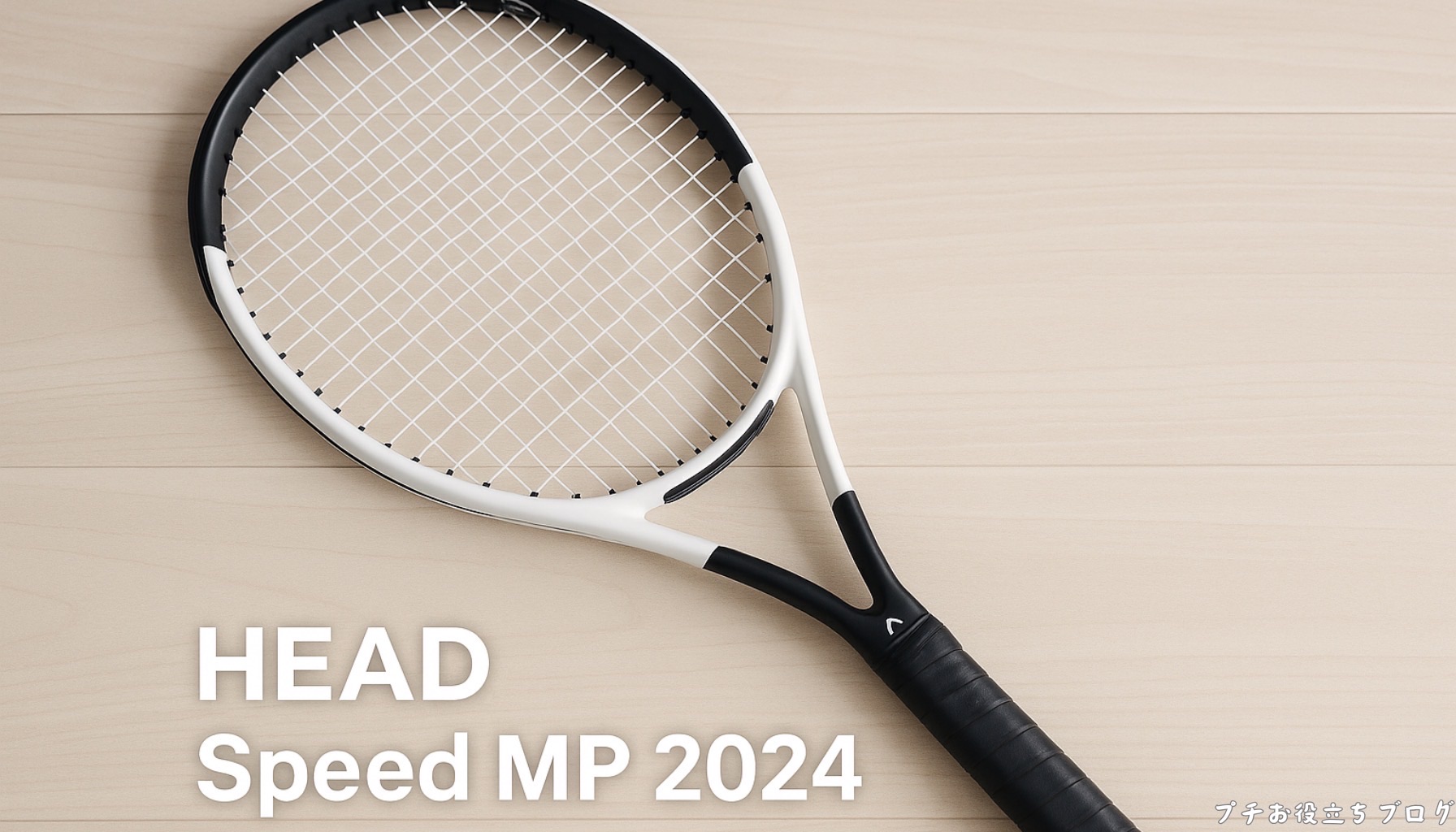 シナーが使用するHEAD Speed MPラケットの全貌：スペック、ストリング