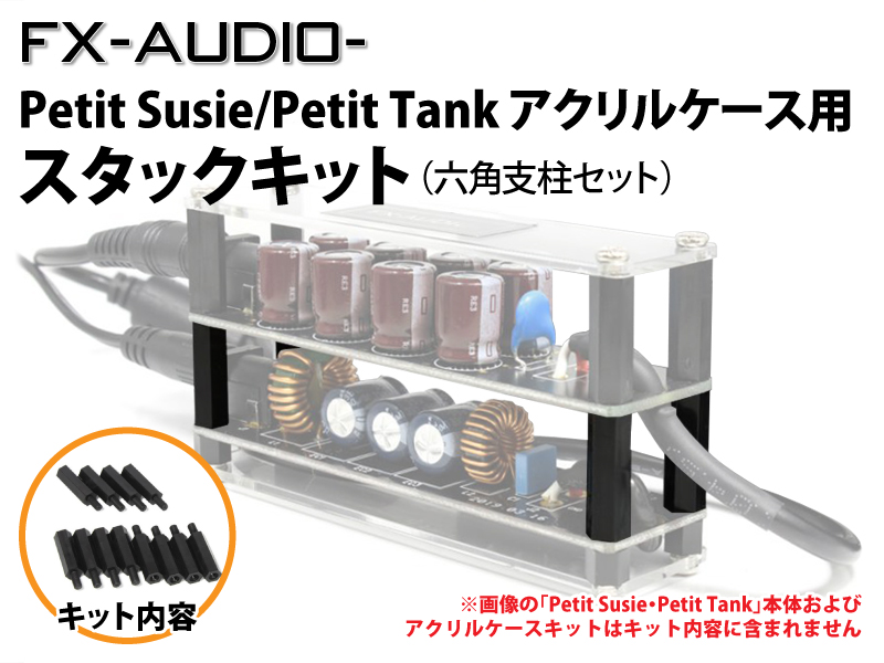 オヤイデ電気ショップブログ: 【FX-AUDIO】DC電源ノイズ対策の”Petit