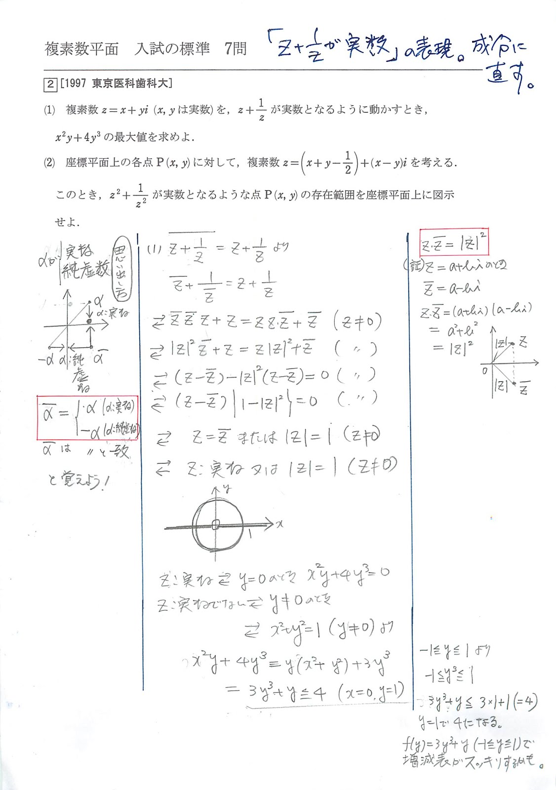 竹下数塾: 東京医科歯科大 1997 複素数平面 良問を覚えよう！