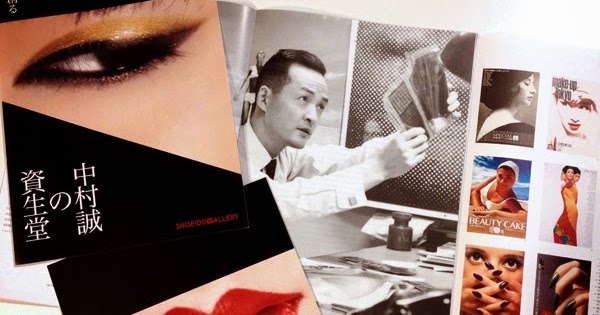 中村誠の資生堂.jpg