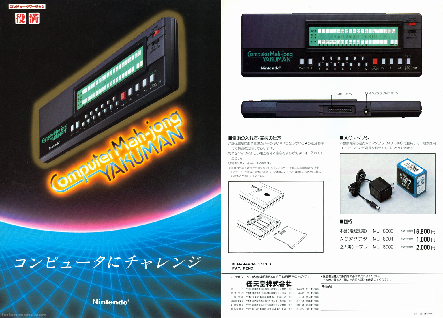 beforemario: Nintendo Computer Mah-jong Yakuman - Leaflet