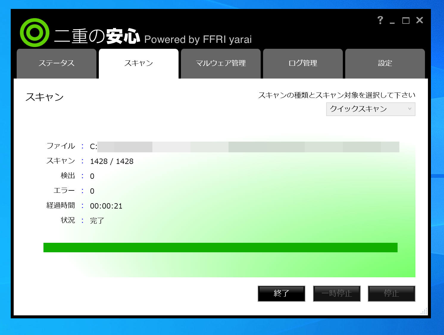 二重の安心 Powered by FFRI yaraiと、Yarai home and Business