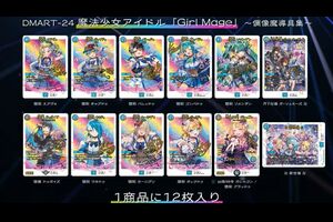 デュエルマスターズ】神アート 「魔法少女アイドルGirl Mage～偶像魔導